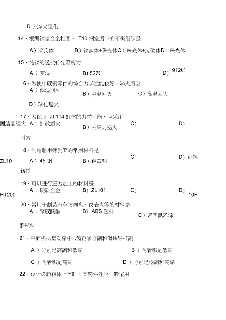 11月机械工程师资格考试真题试卷及答案全部.doc_第3页