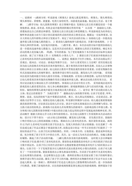 大班游戏《堆馒头》PPT课件教案参考教案.docx
