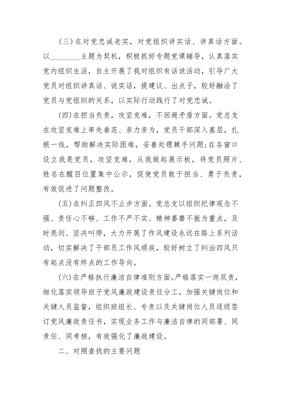 2020度专题民主生活会领导班子对照检查材料经典.docx_第2页