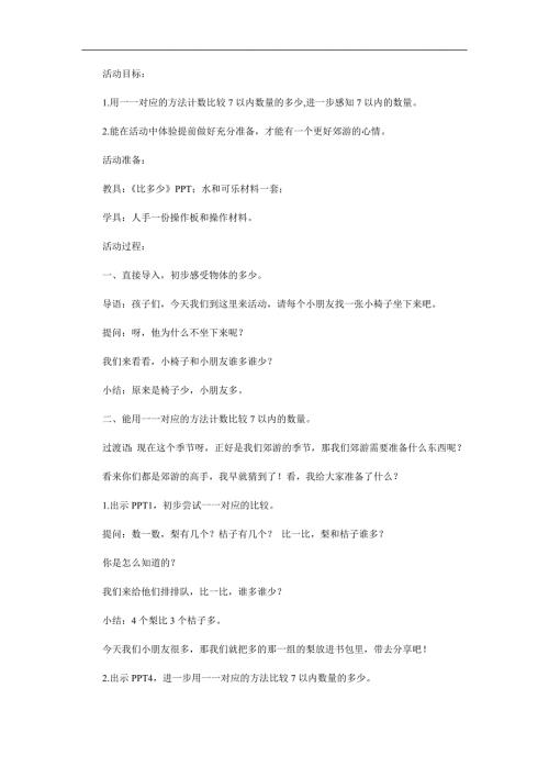 中班数学《对应比多少》PPT课件教案参考教案.docx