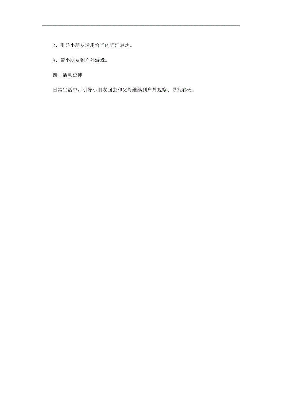大班科学《天来了》PPT课件教案参考教案.docx_第2页