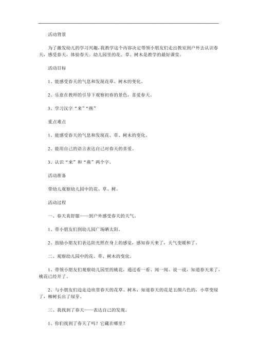 大班科学《天来了》PPT课件教案参考教案.docx