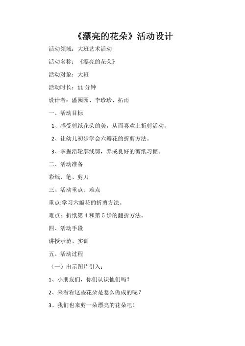 中班艺术《折纸：漂亮的花朵》PPT课件教案微教案.docx
