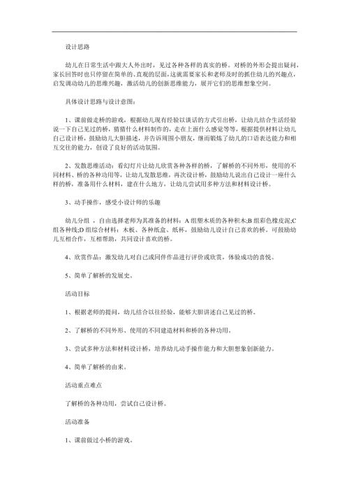 中班《各种各样的桥》PPT课件教案参考教案.docx