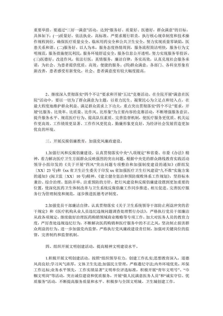 2019年医院精神文明建设工作计划范文.doc_第2页