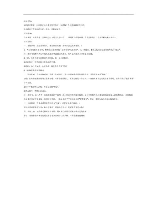 大班科学 《金鱼失窃案》参考.docx