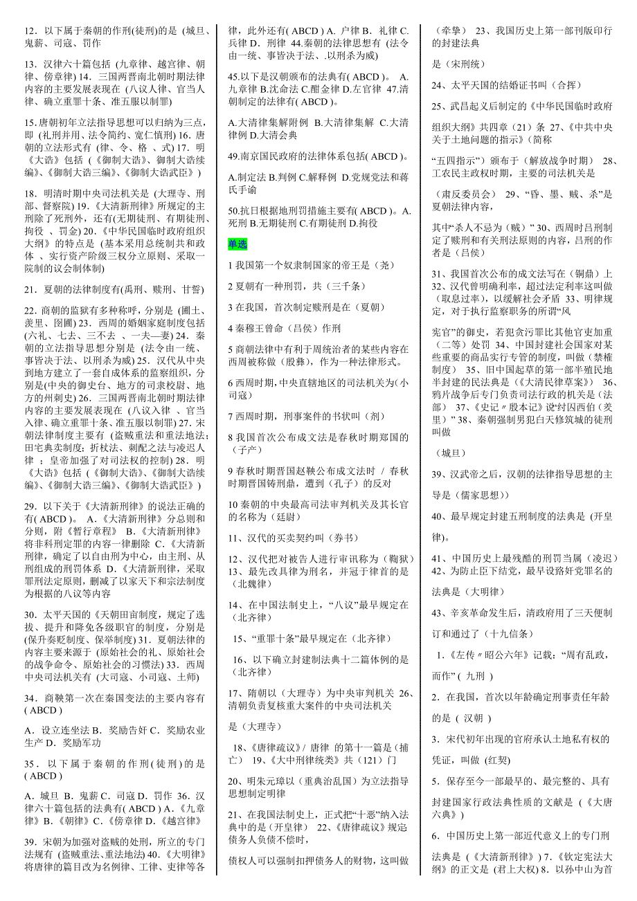 2019年电大中国法制史期末考试复习资料附全答案备考篇.docx_第2页