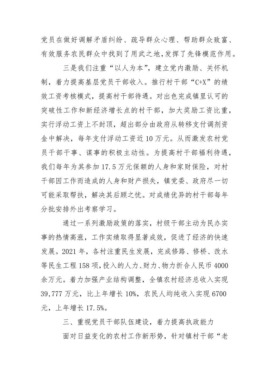 2021年9月党建工作述职报告.docx_第3页