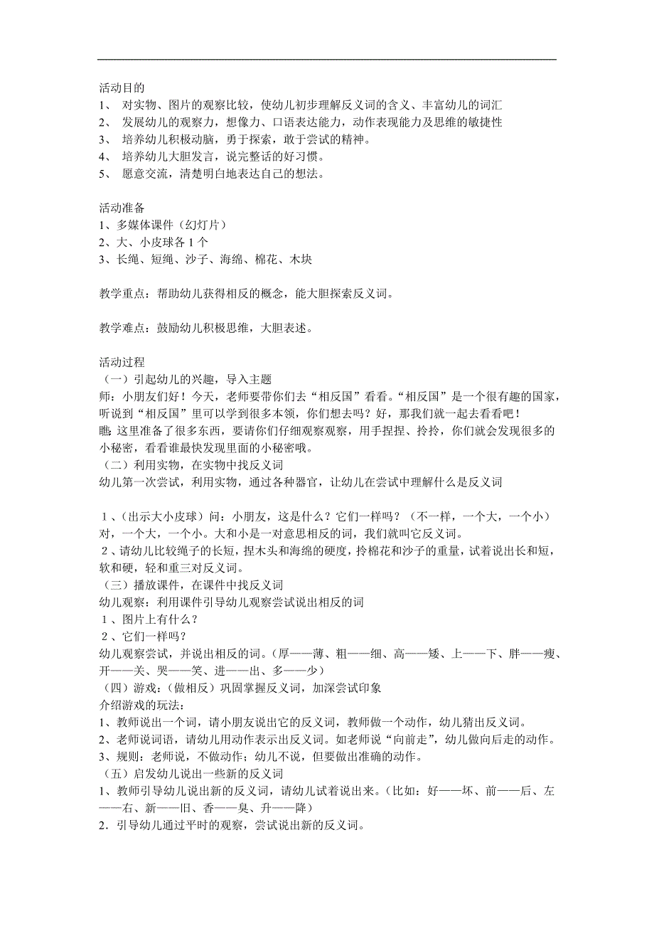 大班语言活动《反义词》PPT课件教案参考教案.docx_第1页
