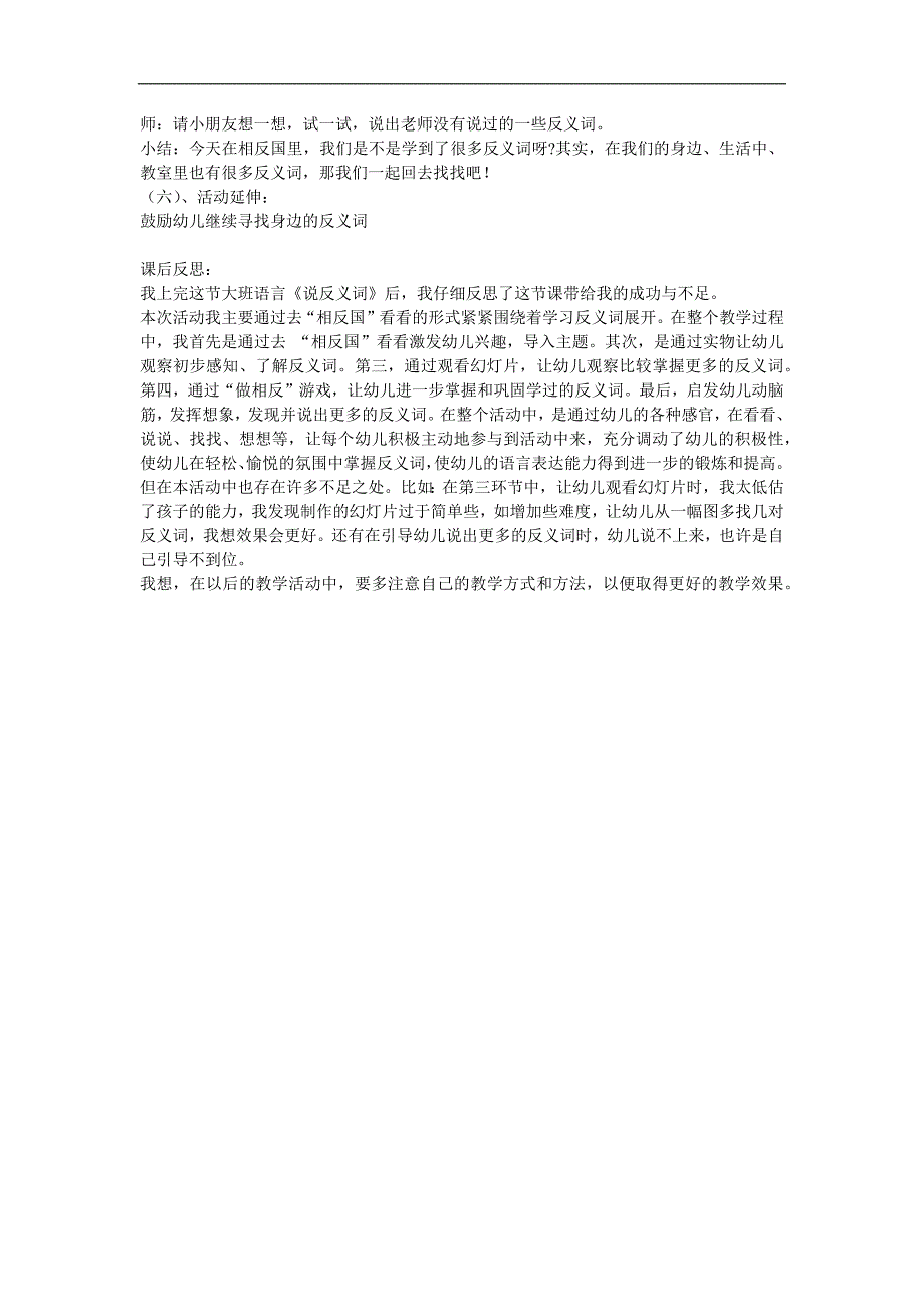 大班语言活动《反义词》PPT课件教案参考教案.docx_第2页