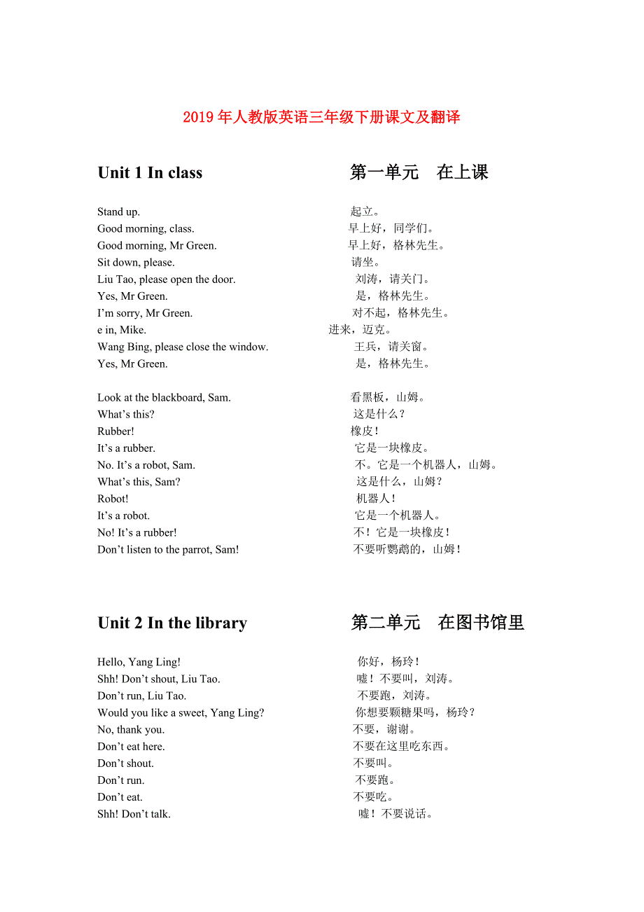 2019年人教版英语三年级下册课文及翻译.doc_第1页