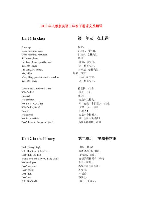 2019年人教版英语三年级下册课文及翻译.doc