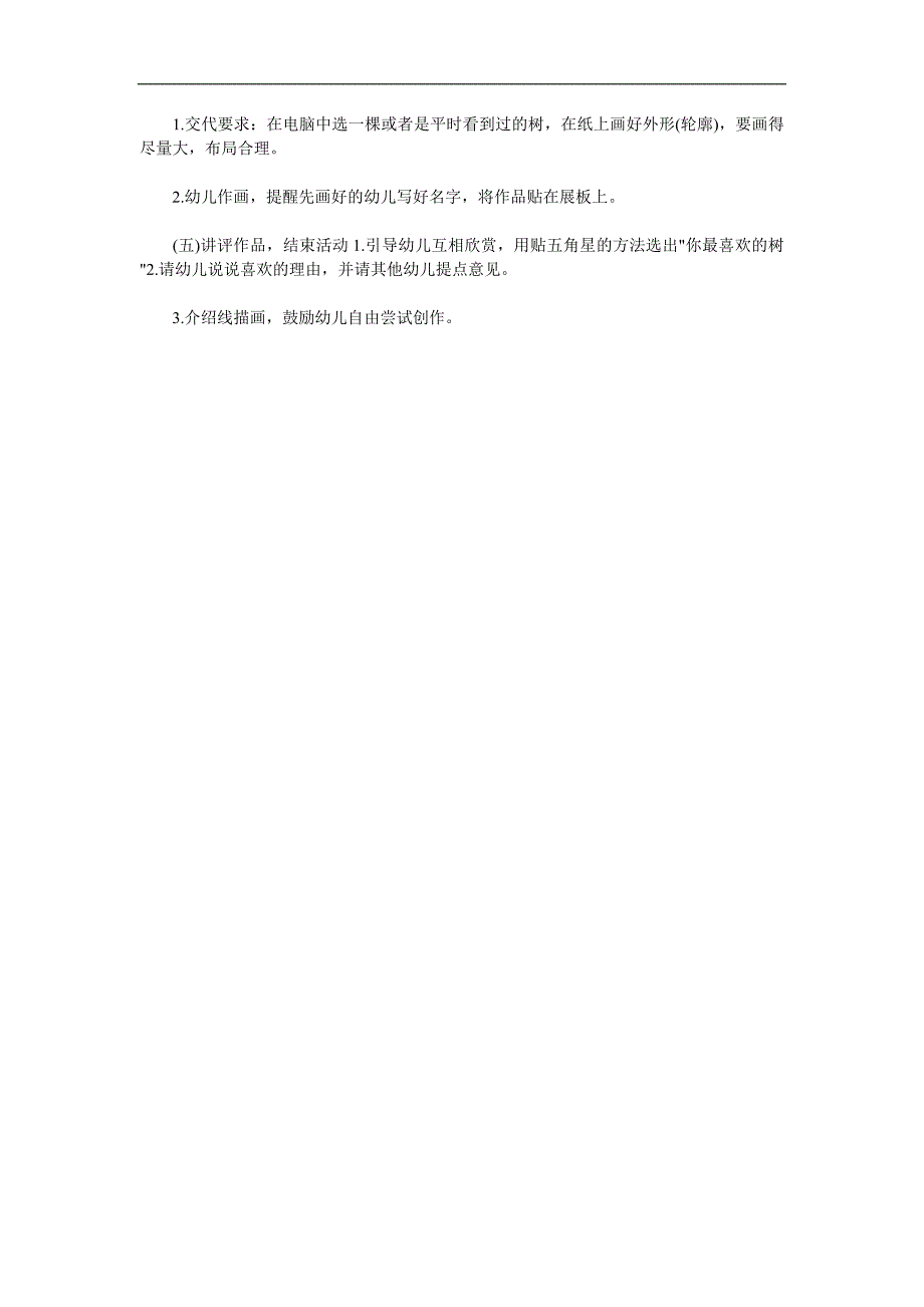 大班美术《线描画——树》PPT课件教案参考教案.docx_第2页
