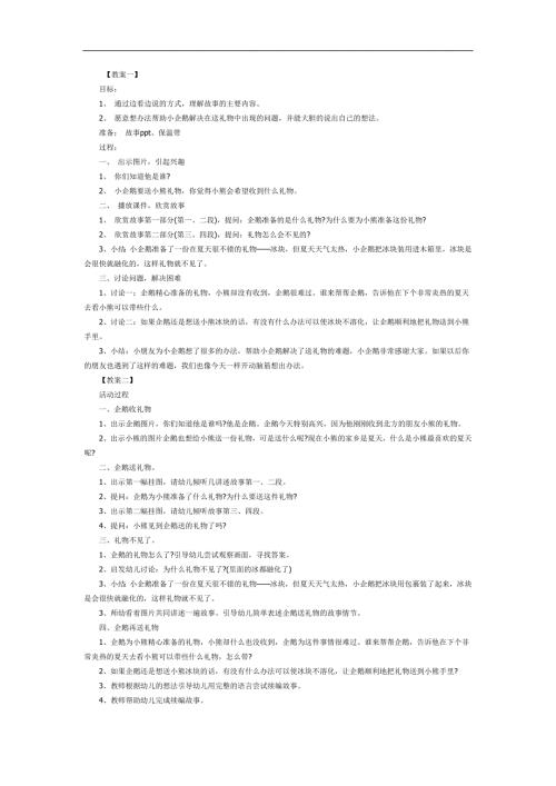 企鹅送礼物PPT课件教案图片参考教案.docx