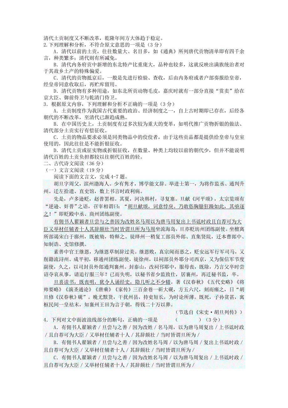 2019-2020年高三下学期四模考试语文试题衡水猜题卷含答案.doc_第2页