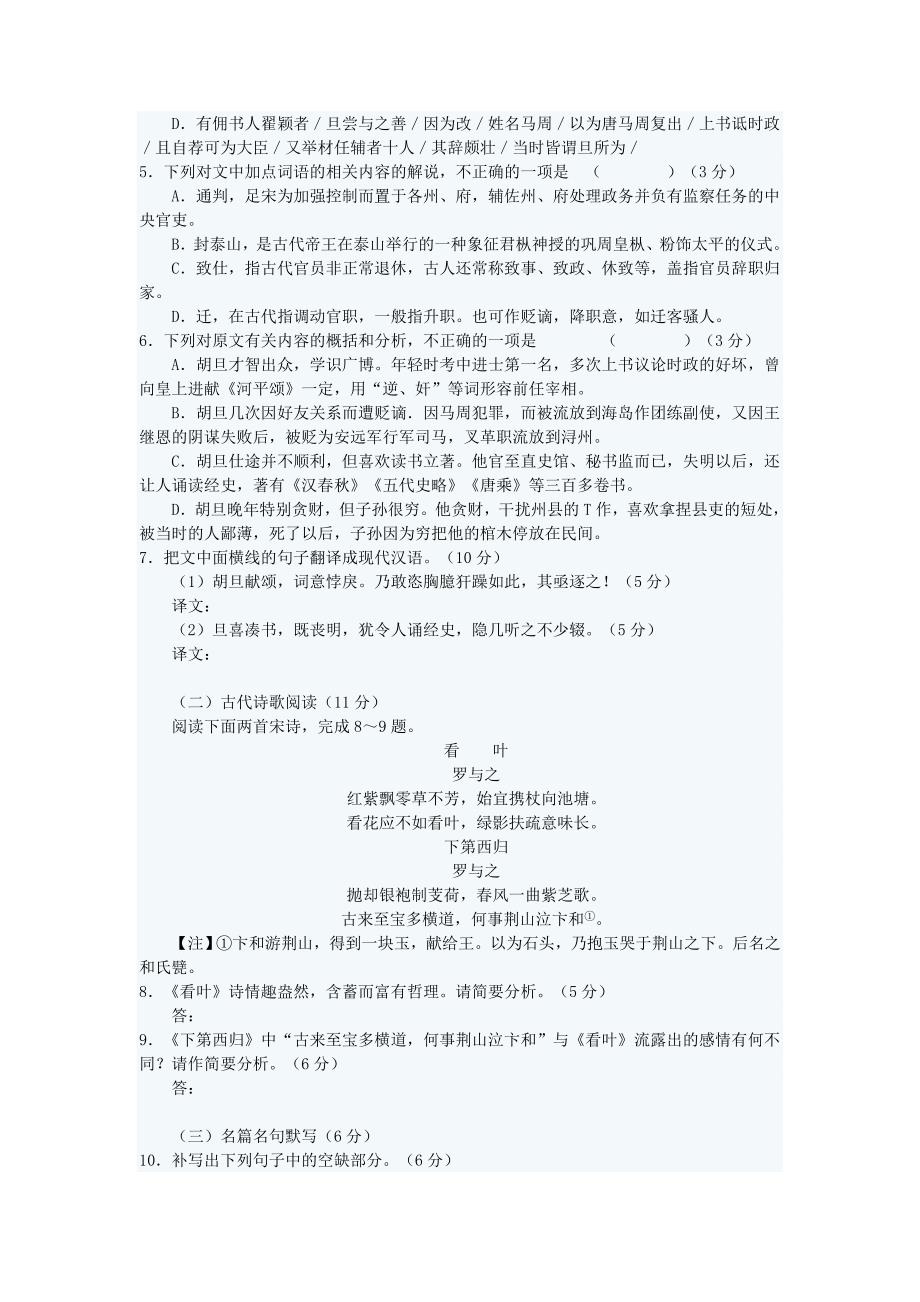 2019-2020年高三下学期四模考试语文试题衡水猜题卷含答案.doc_第3页