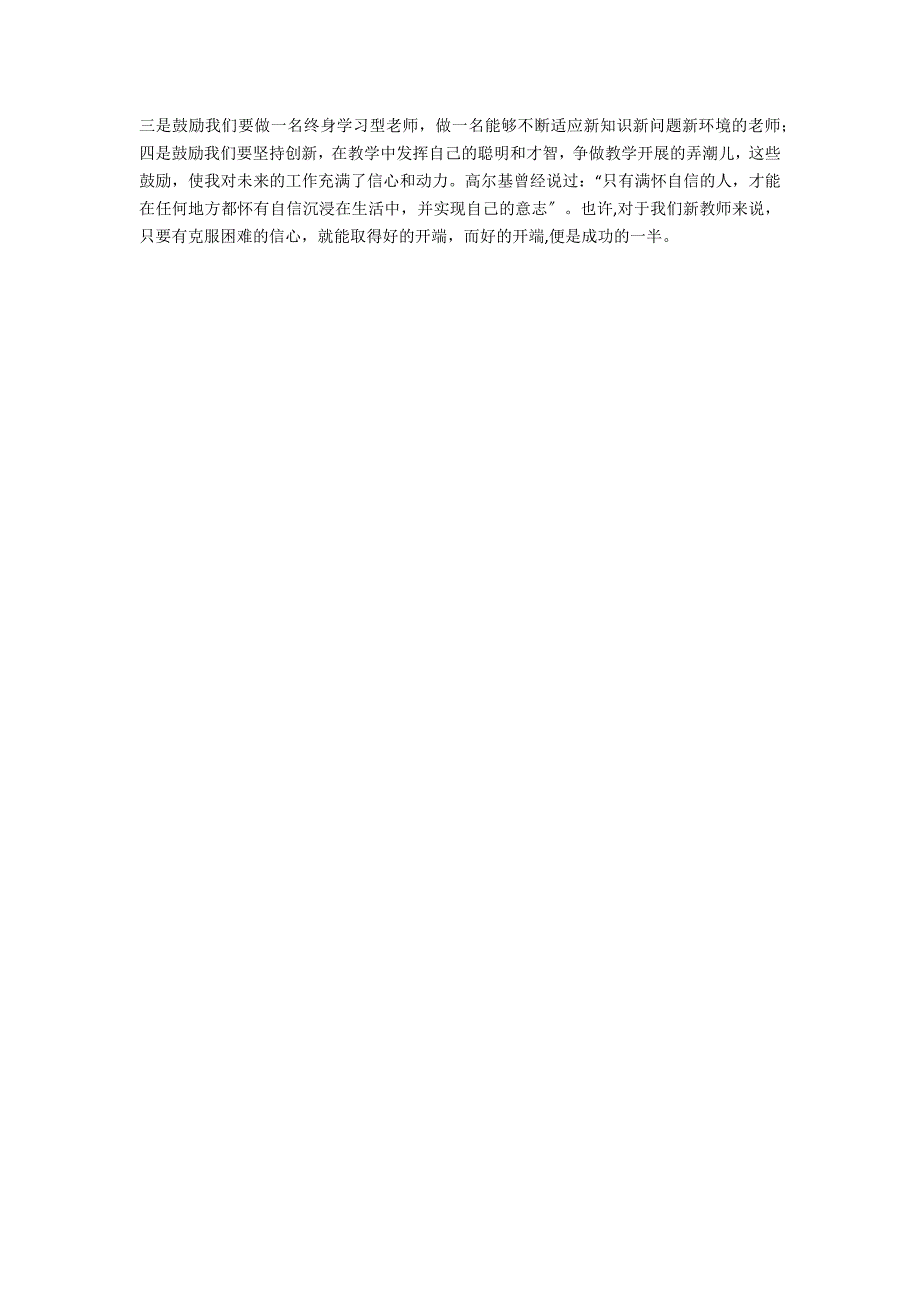 2021年中小学新教师岗前培训心得体会精华版.docx_第2页