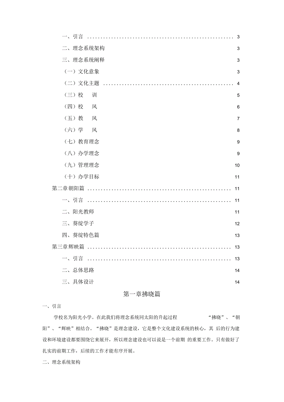 20111206阳光小学理念系统晓莉校园文化模板.docx_第2页