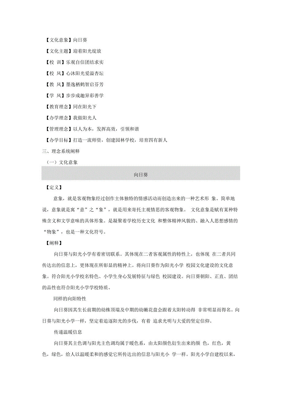 20111206阳光小学理念系统晓莉校园文化模板.docx_第3页