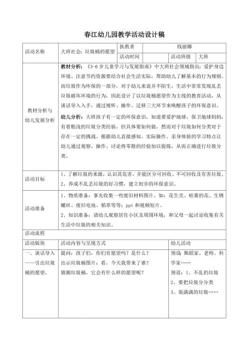 大班社会《垃圾桶的愿望》PPT课件教案《垃圾桶的愿望》教案.docx