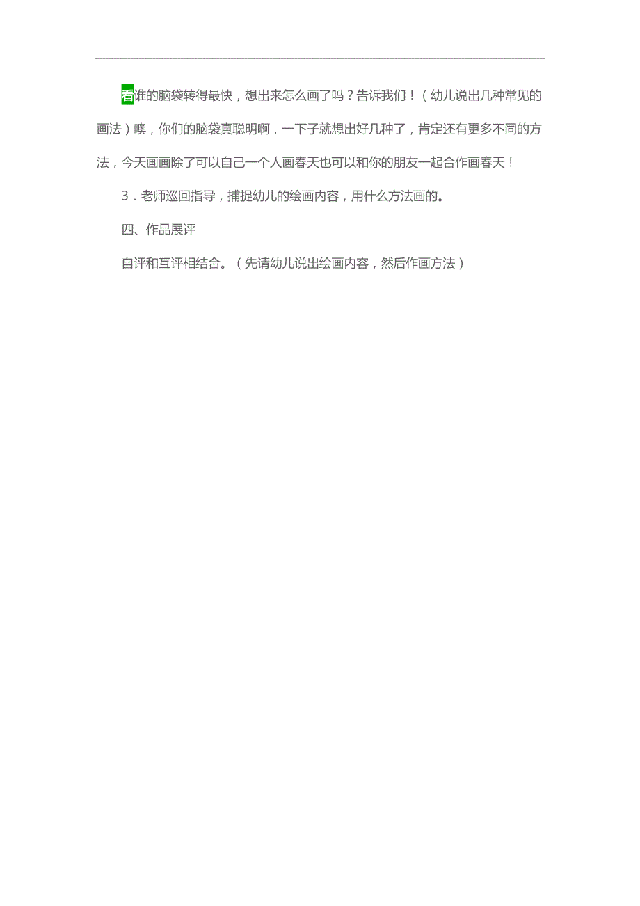 大班美术《画天》PPT课件教案参考教案.docx_第2页