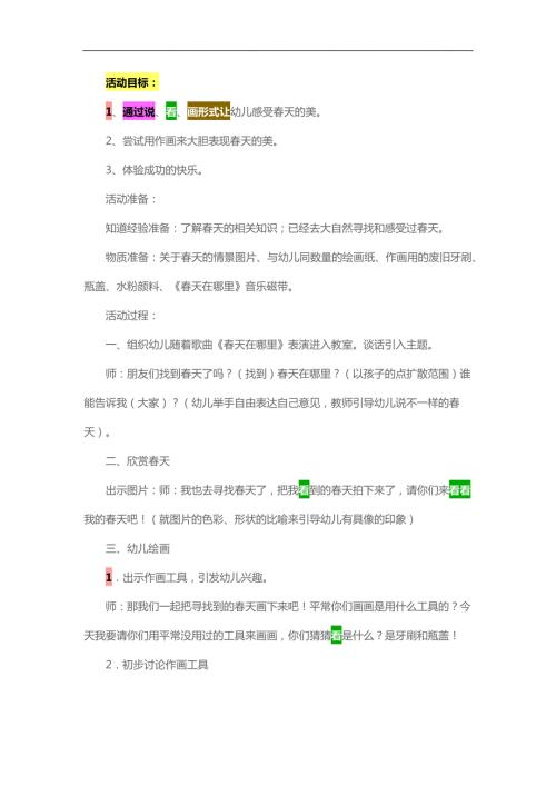 大班美术《画天》PPT课件教案参考教案.docx