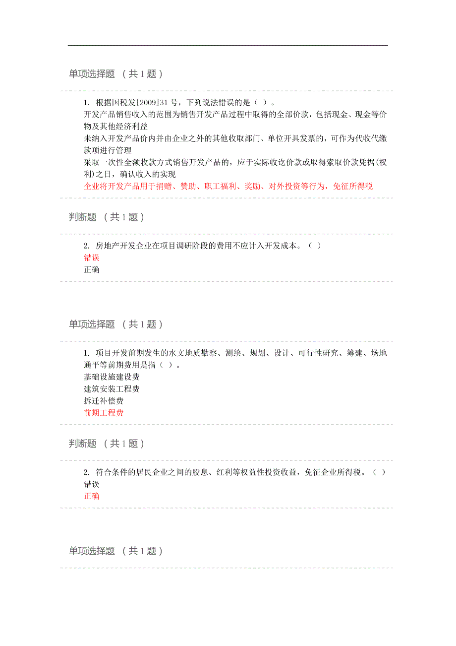 2017房地产开发全程财税处理与涉税风险防范.docx_第1页