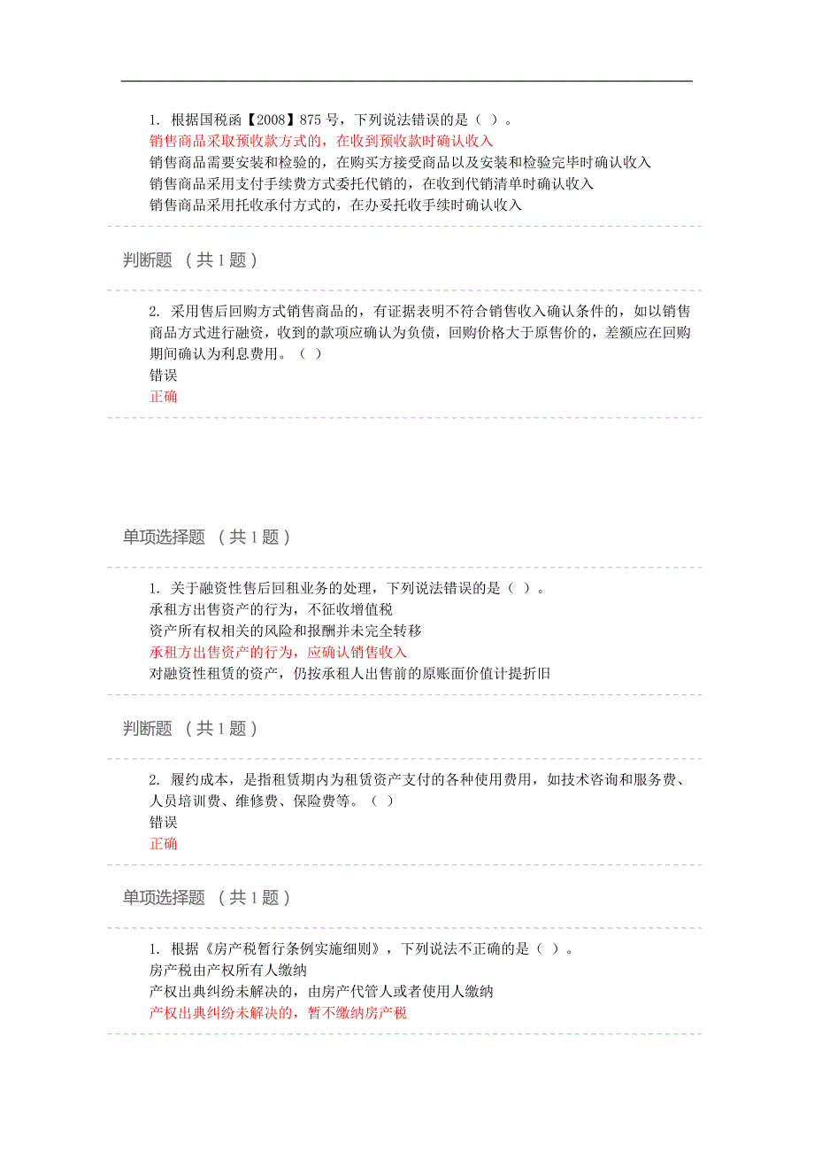 2017房地产开发全程财税处理与涉税风险防范.docx_第2页