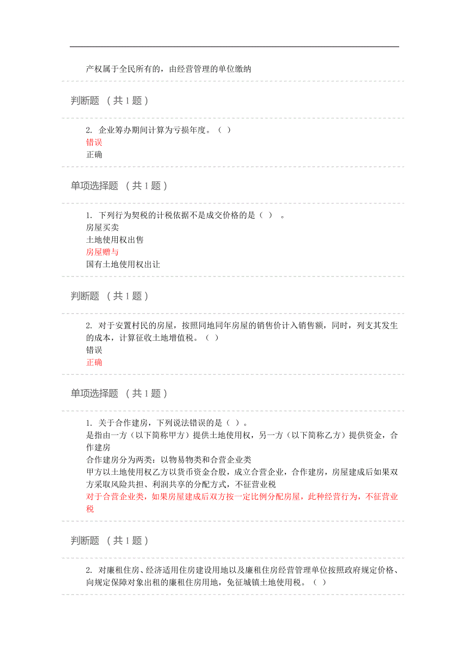 2017房地产开发全程财税处理与涉税风险防范.docx_第3页
