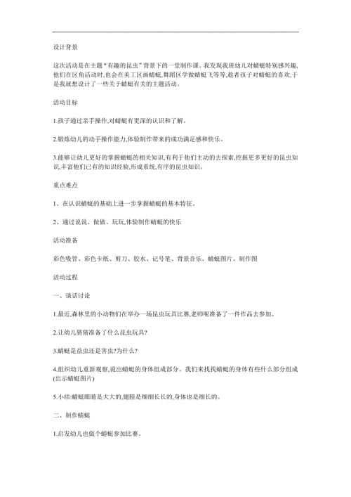 中班《有趣的昆虫》PPT课件教案参考教案.docx