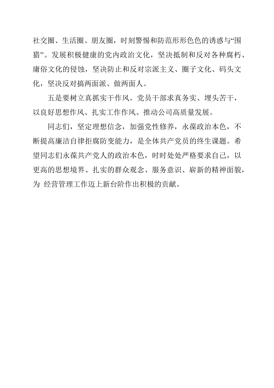 2020年党风廉政建设集体谈话稿范文.docx_第2页