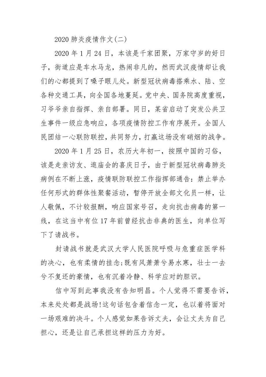 2020新型肺炎作文_抗击新型肺炎疫情作文心得.docx_第2页
