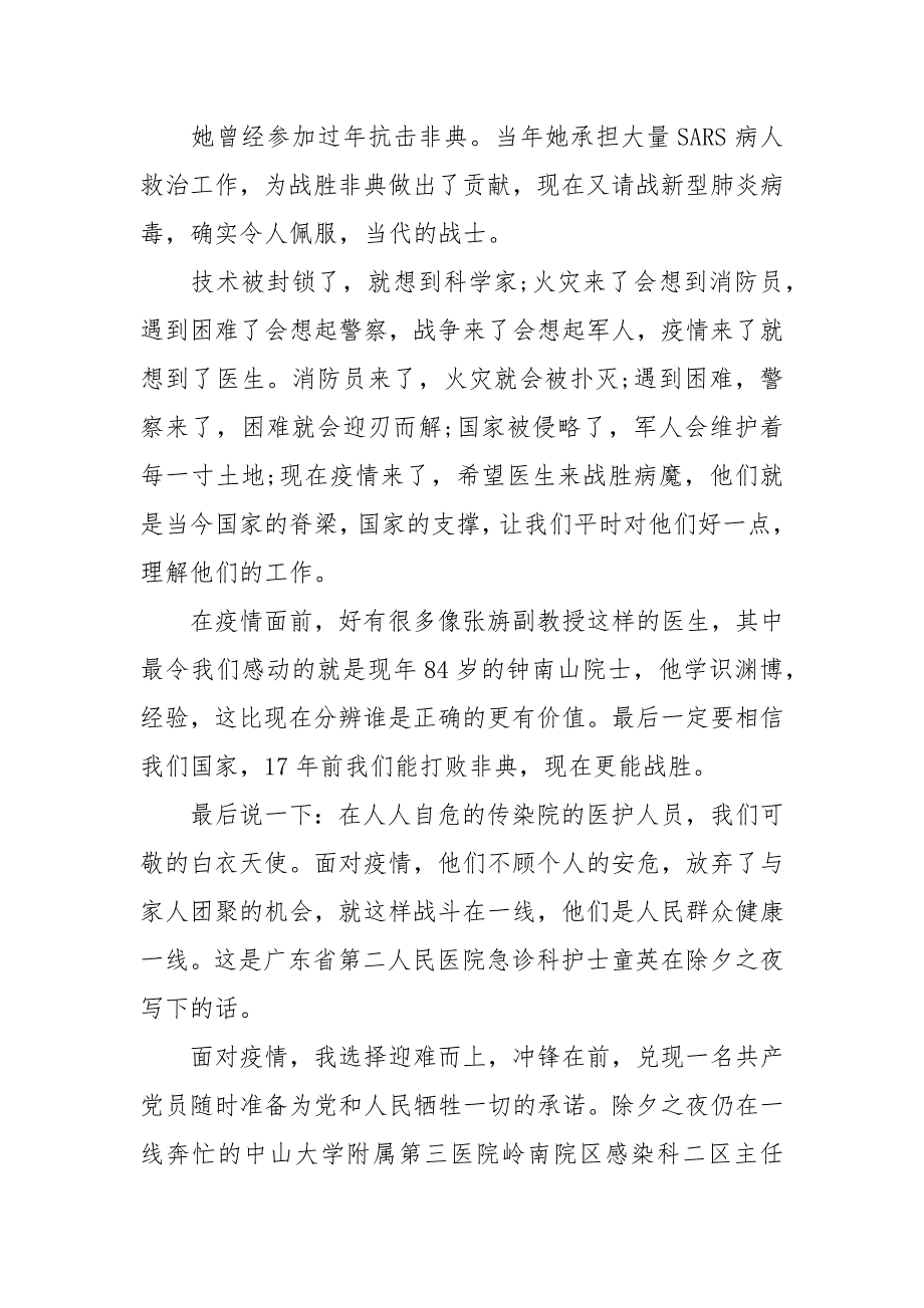 2020新型肺炎作文_抗击新型肺炎疫情作文心得.docx_第3页