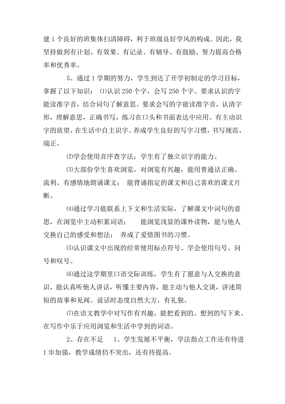 2020部编五年级语文下册教学工作总结.doc_第2页