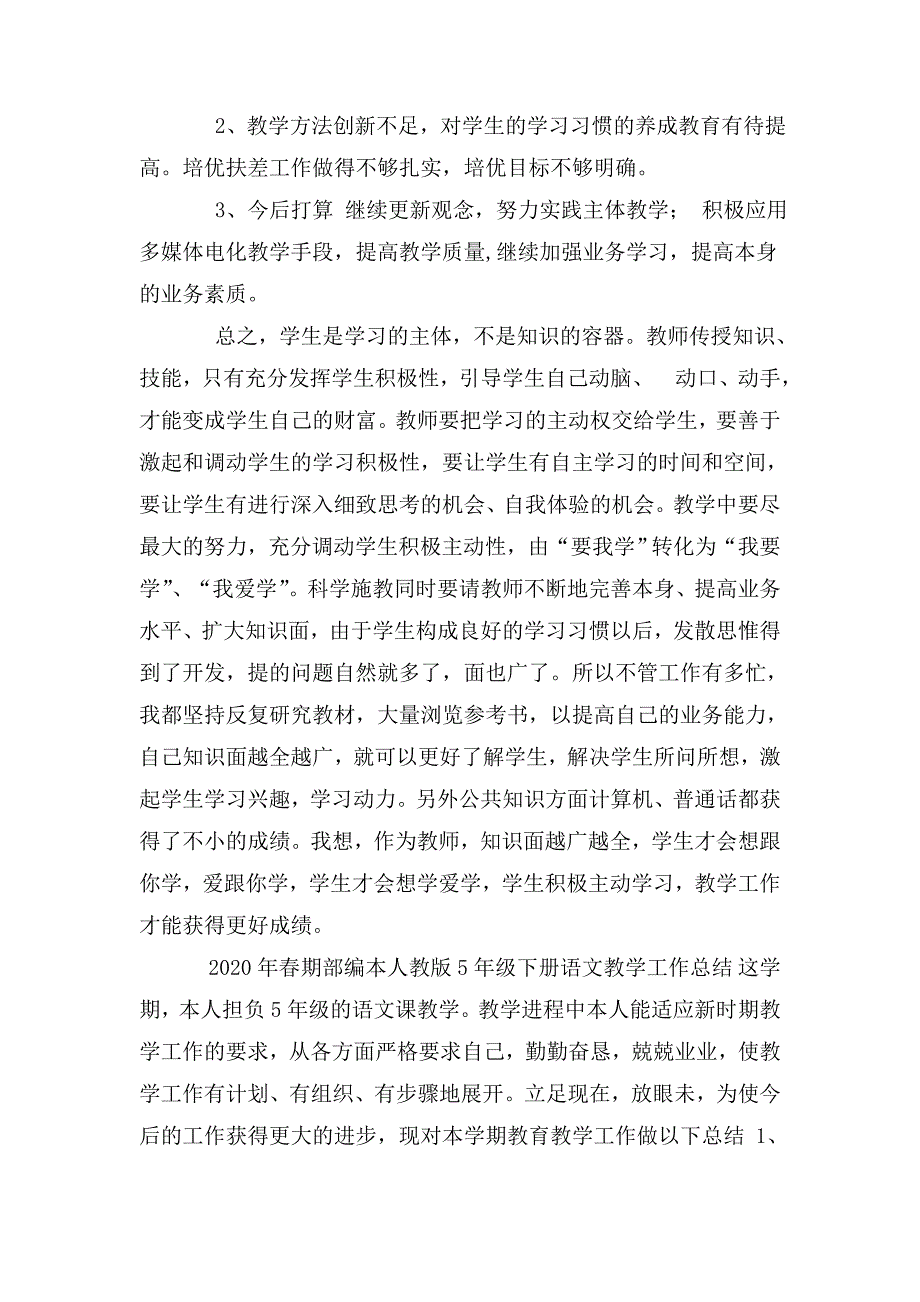 2020部编五年级语文下册教学工作总结.doc_第3页
