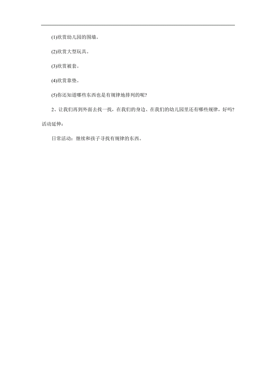 大班数学《有趣的排序》PPT课件教案参考教案.docx_第3页