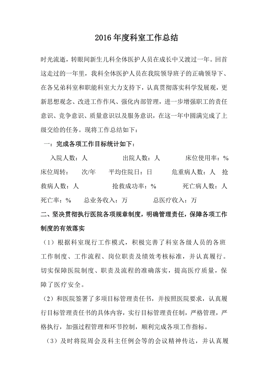 2016年度新生儿科工作总结.doc_第1页