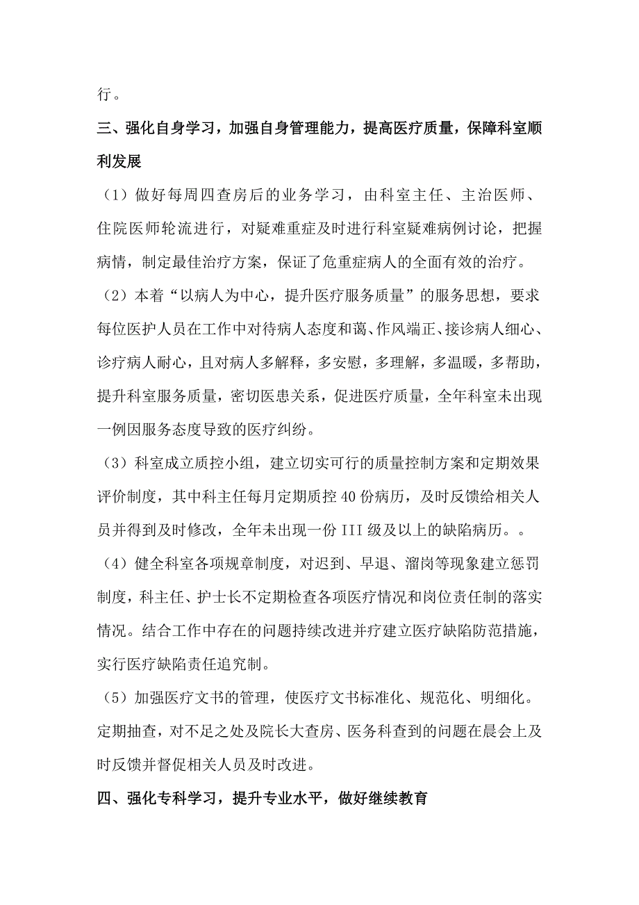 2016年度新生儿科工作总结.doc_第2页