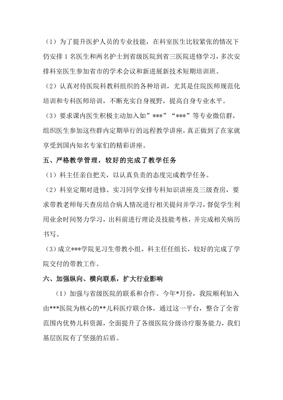 2016年度新生儿科工作总结.doc_第3页