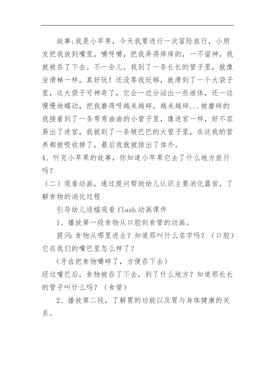 大班科学《食物冒险旅行》PPT课件教案微教案.docx_第2页