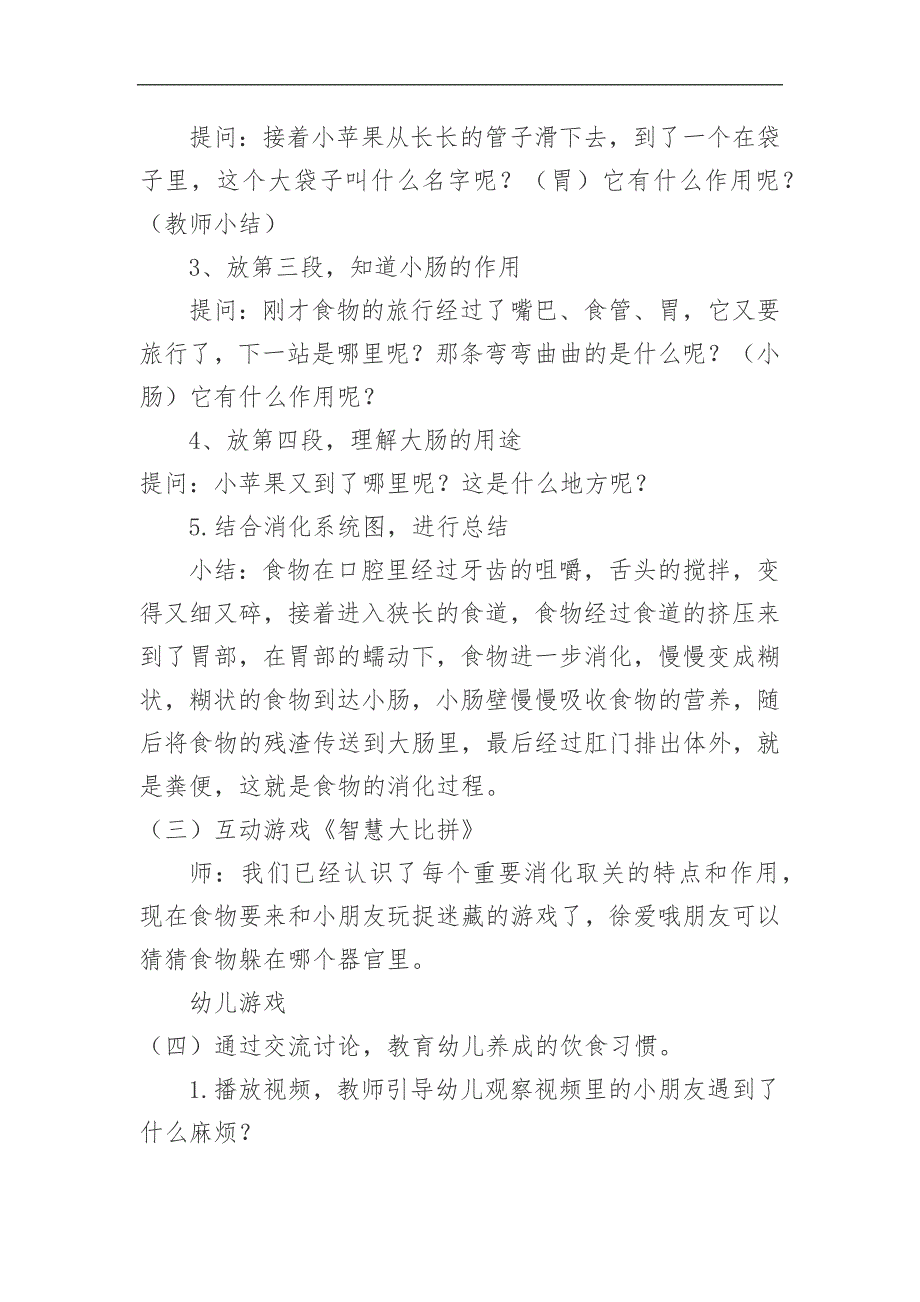 大班科学《食物冒险旅行》PPT课件教案微教案.docx_第3页
