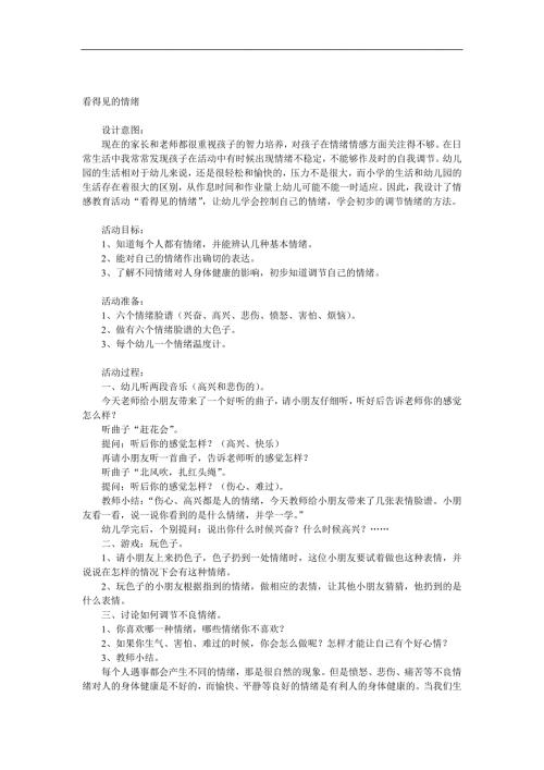 大班健康《看得见的情绪》PPT课件教案参考教案.docx