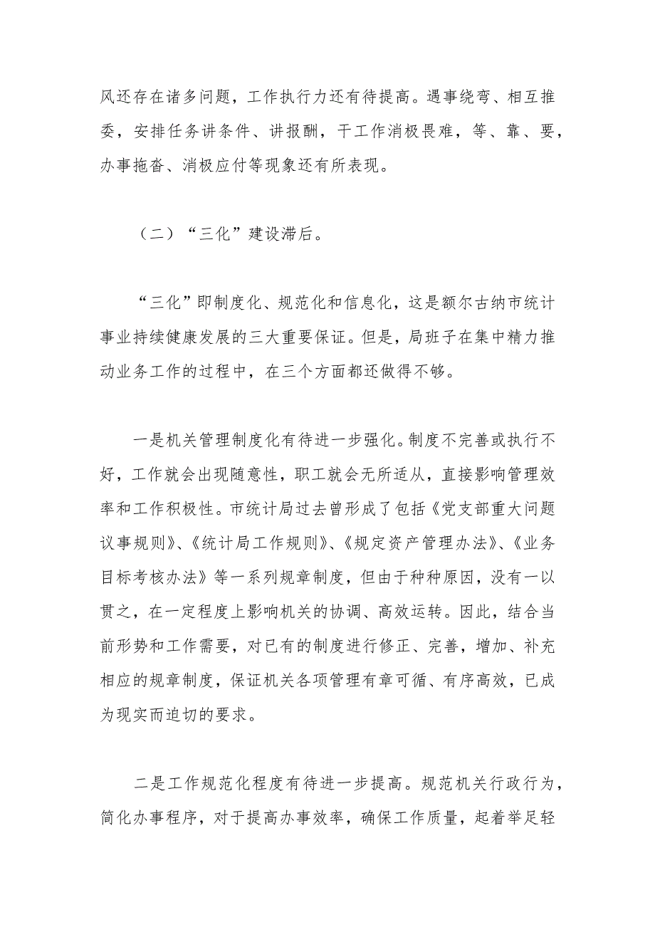 2020年统计局民主生活会对照检查剖析材料.docx_第3页