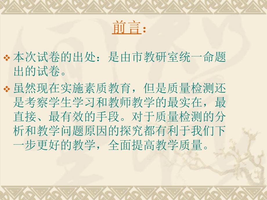 2015学年六年级数学下册期中质量分析李萍.ppt_第2页