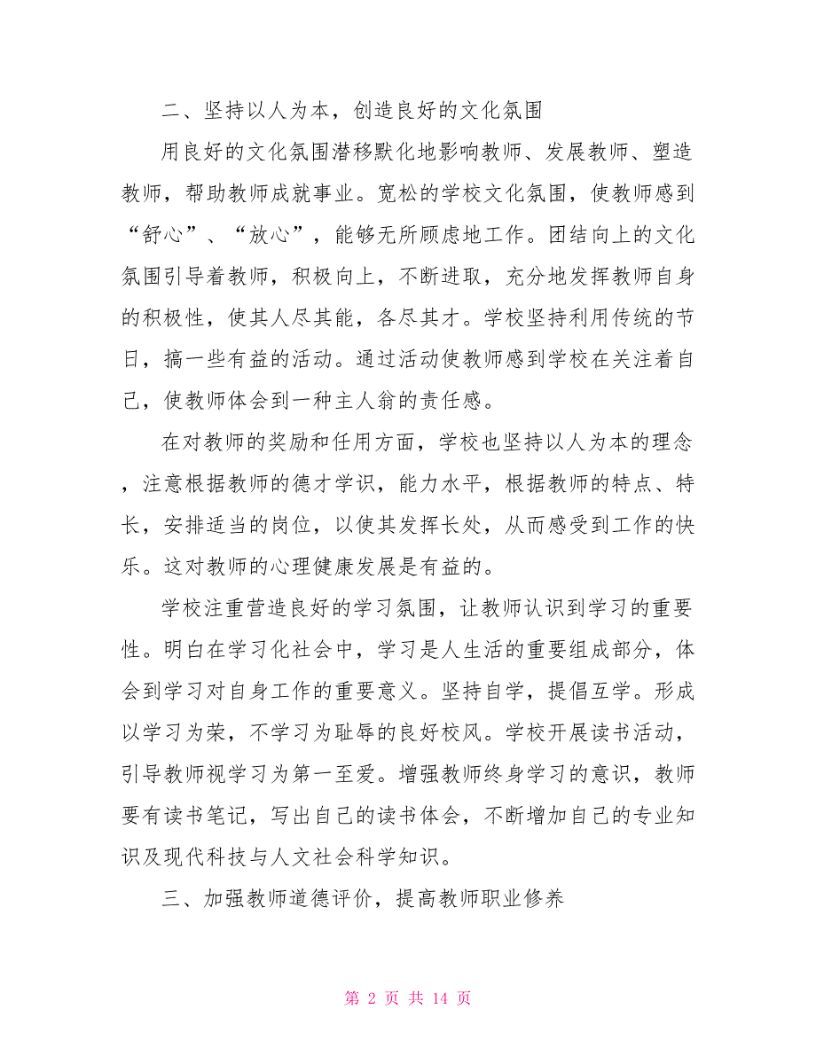 2021培训机构年终工作总结.doc_第2页