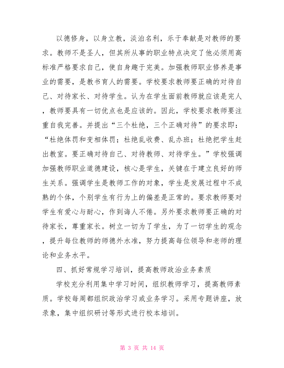 2021培训机构年终工作总结.doc_第3页