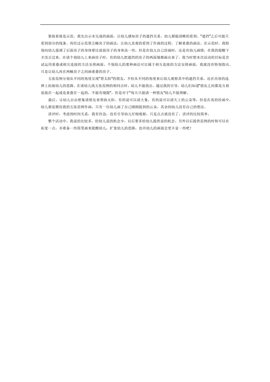 大班美术《背太阳》PPT课件教案参考教案.docx_第2页