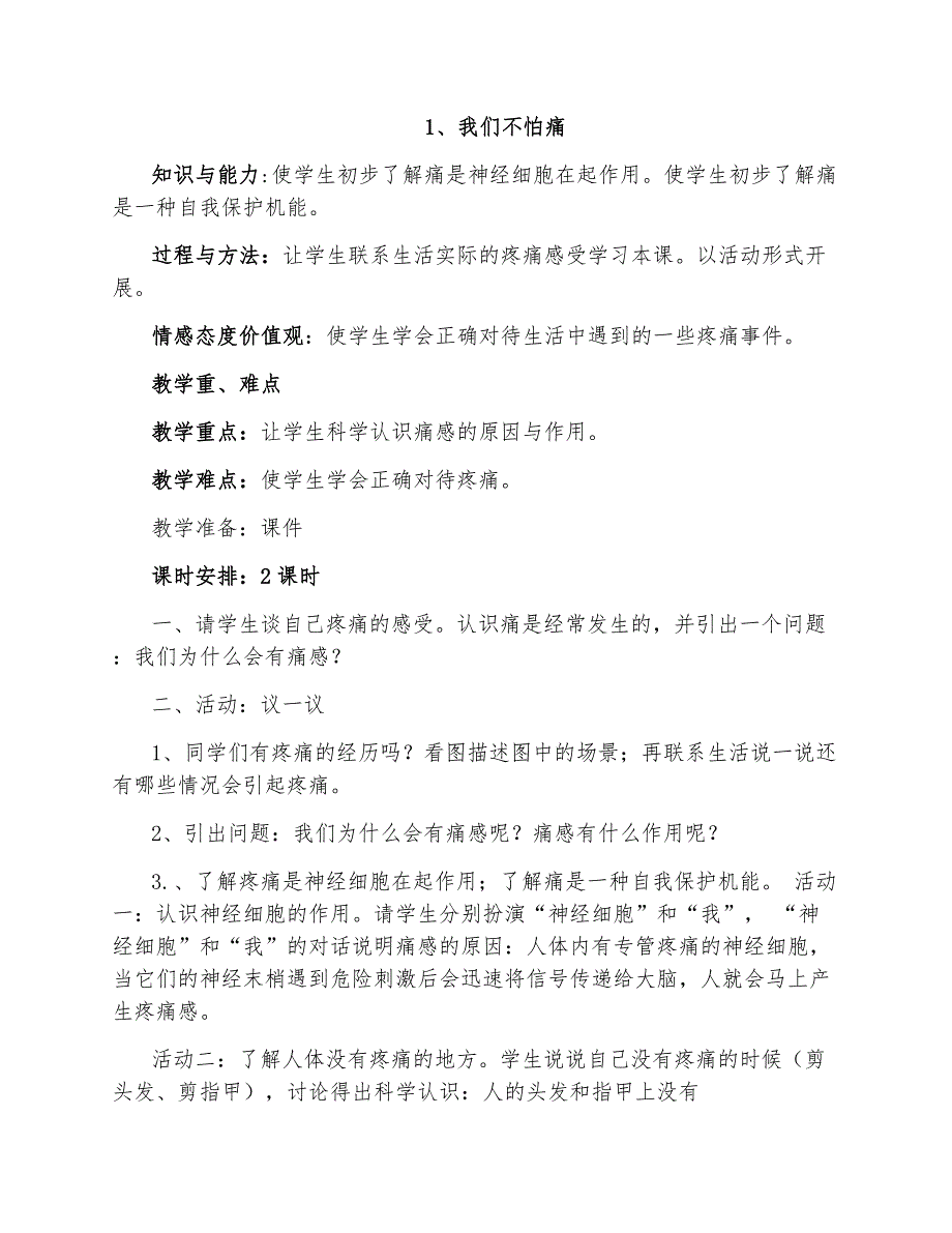 2020年小学二年级上册生命生态安全教案全册.docx_第2页