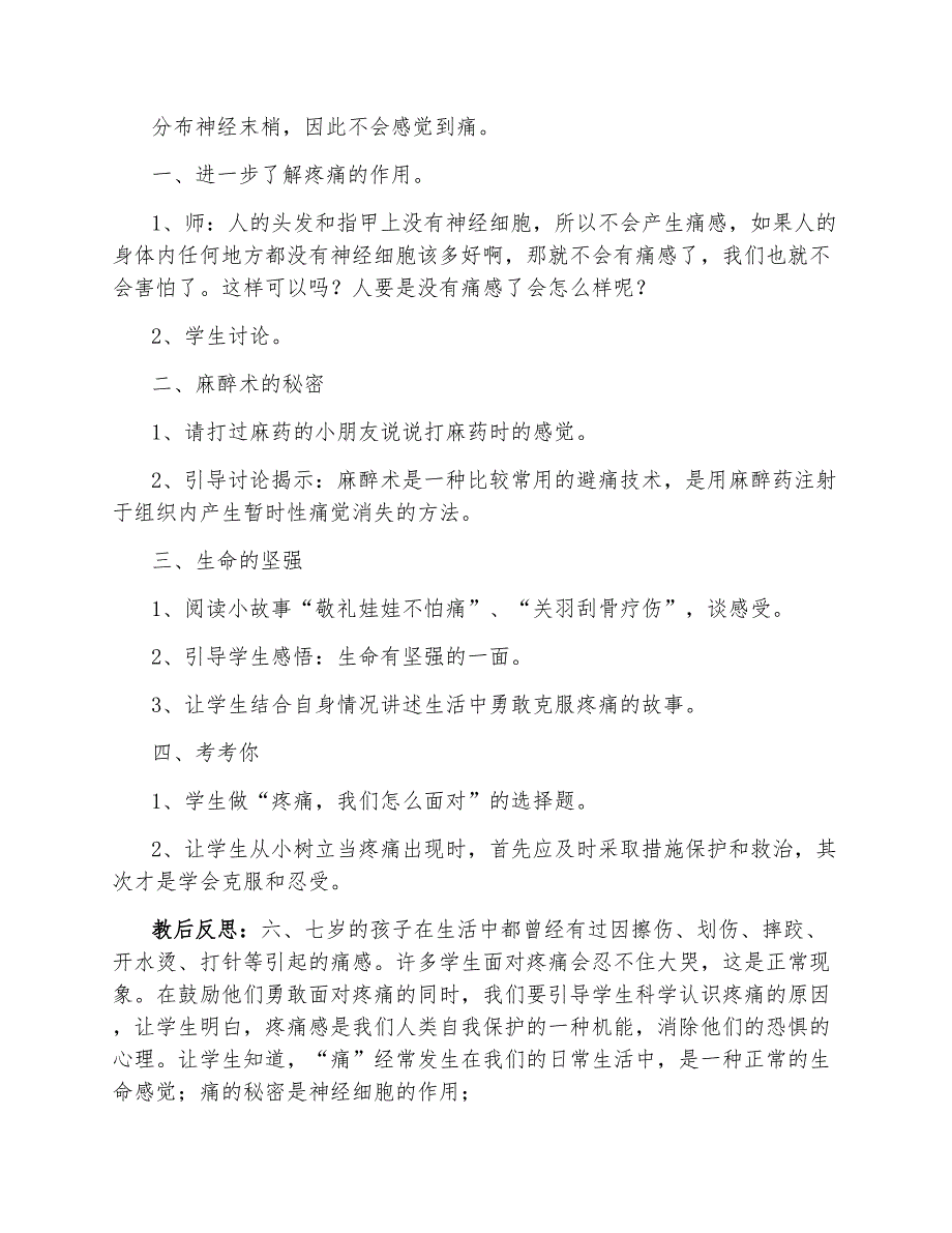 2020年小学二年级上册生命生态安全教案全册.docx_第3页