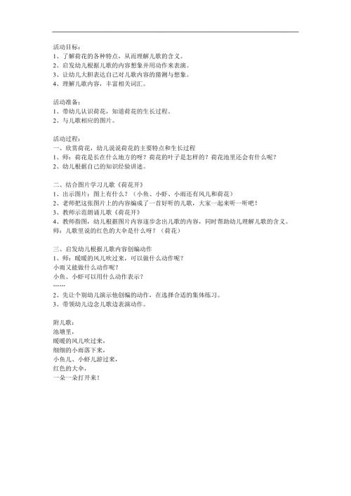 中班主题儿歌《荷花开》PPT课件教案参考教案.docx